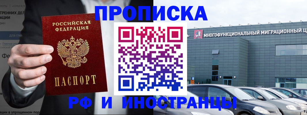 прописка штамп в Волгоградской области