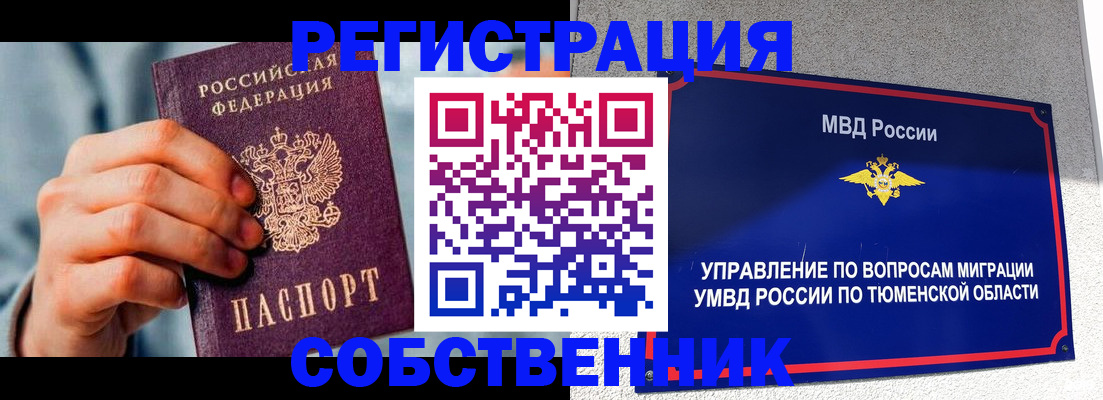 временная регистрация купить в Волгоградской области